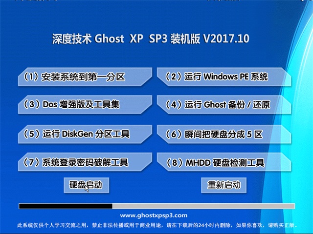 深度技術 Ghost XP SP3 裝機版 v2017.10
