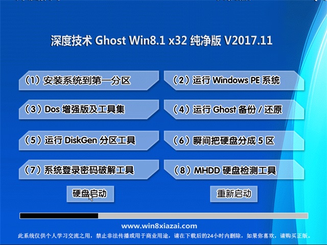 深度技術 Ghost Win8 32位純凈版 v2017.11