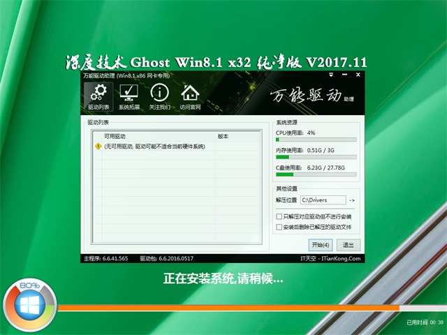 深度技術 Ghost Win8 32位純凈版 v2017.11