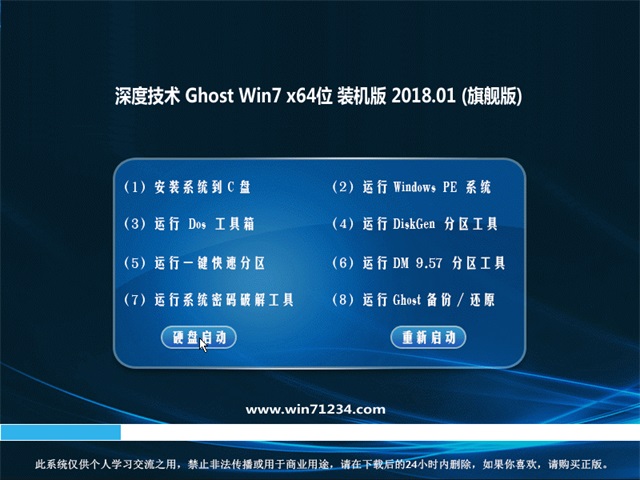 深度技術(shù) Ghost Win7 64位旗艦版 201801
