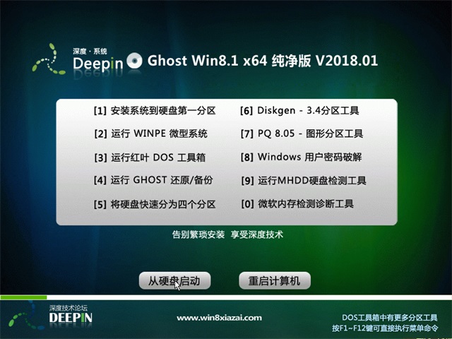 深度技術 Ghost Win8純凈版64位 201801