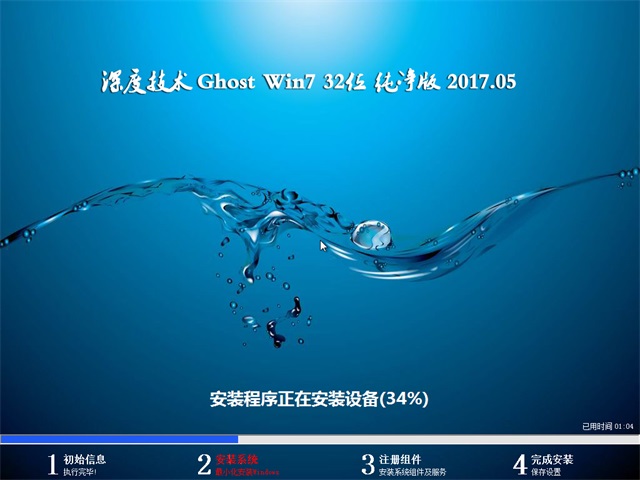 深度技術(shù) Ghost Win7 32位純凈版 v2017.05