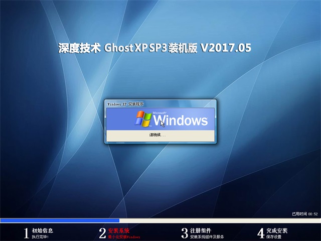 深度技術(shù) Ghost XP SP3 裝機版 v2017.05