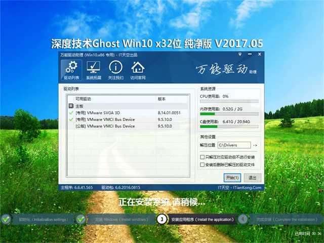 深度技術 Ghost Win10 32位 純凈版 v2017.05