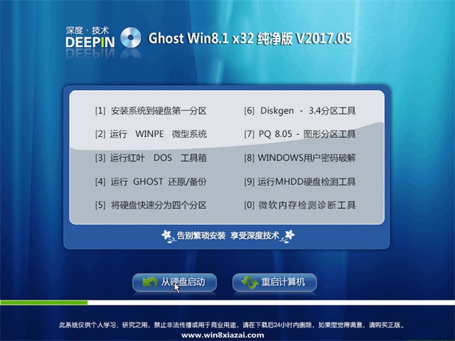 深度技術 Ghost Win8 32位純凈版 v2017.05