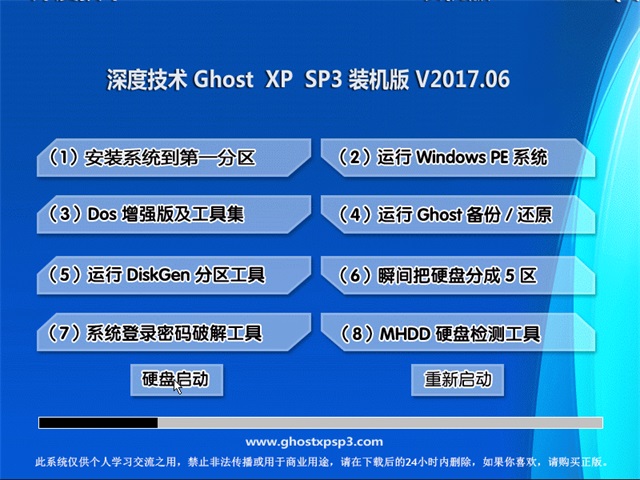深度技術 Ghost XP SP3 裝機版 v2017.06