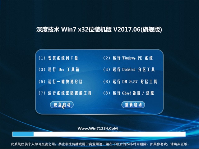 深度技術 Ghost Win7 32位旗艦版 v2017.06
