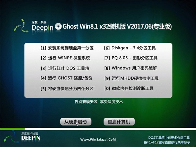 深度技術 Ghost Win8.1 32位 旗艦版 v2017.06