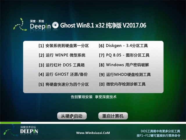 深度技術 Ghost Win8 32位純凈版 v2017.06