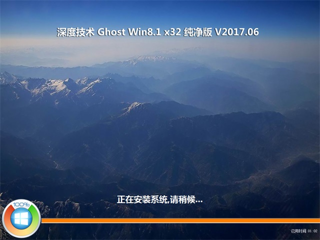 深度技術 Ghost Win8 32位純凈版 v2017.06