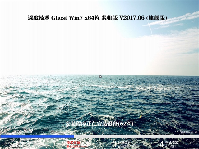 深度技術 Ghost Win7 64位旗艦版 v2017.06