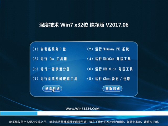 深度技術 Ghost Win7 32位純凈版 v2017.06