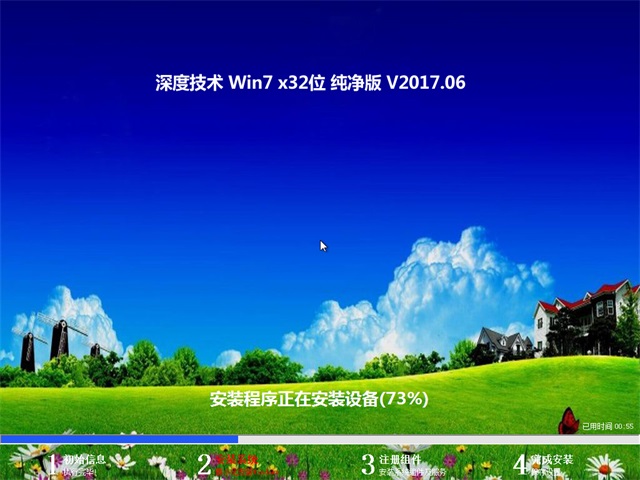 深度技術 Ghost Win7 32位純凈版 v2017.06
