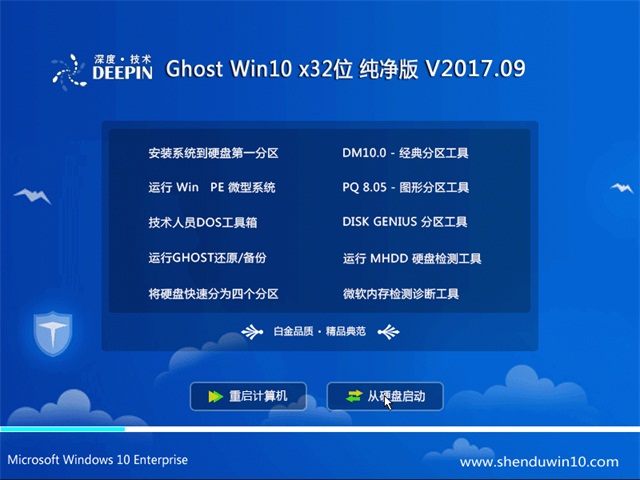 深度技術(shù) Ghost Win10 32位 純凈版 v2020.04
