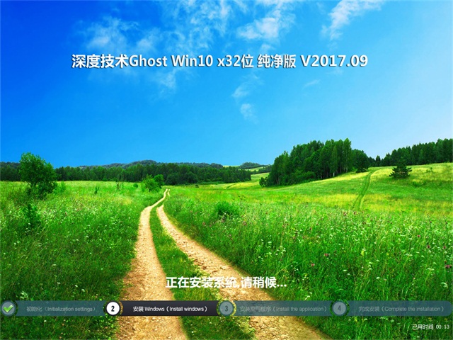 深度技術(shù) Ghost Win10 32位 純凈版 v2020.04
