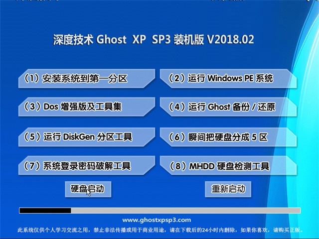 深度系統 Ghost XP SP3 裝機版 201802