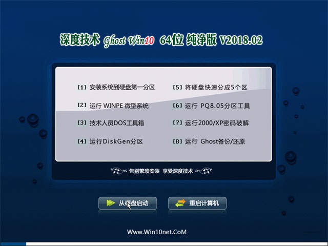 深度技術 Ghost Win10 64位 純凈版 201802