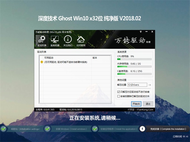 深度技術 Ghost Win10 32位 純凈版 201802