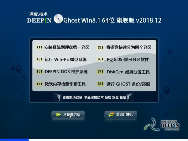 深度技術 Ghost Win8.1 64位旗艦版 v2018.12