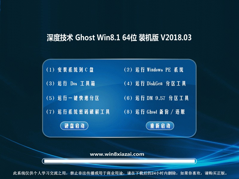 深度技術(shù) Ghost Win8.1 64位旗艦版 201803