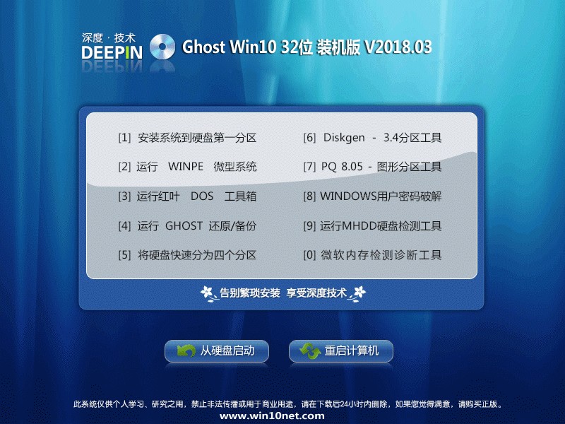 深度技術 Ghost Win10 32位 裝機版 201803