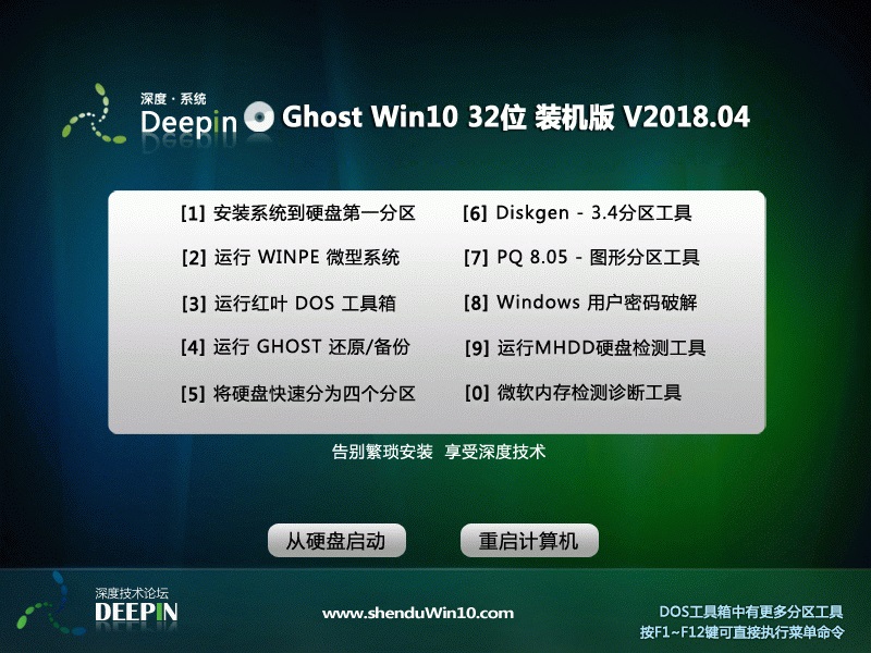 深度技術 Ghost Win10 32位 裝機版 201804