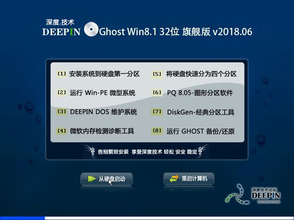 深度技術 Ghost Win8.1 32位 旗艦版 201806