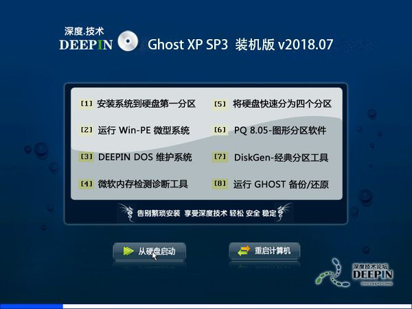 深度技術 Ghost XP SP3 裝機版 201807