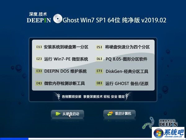 深度技術 Ghost Win7 64位純凈版 v2019.02
