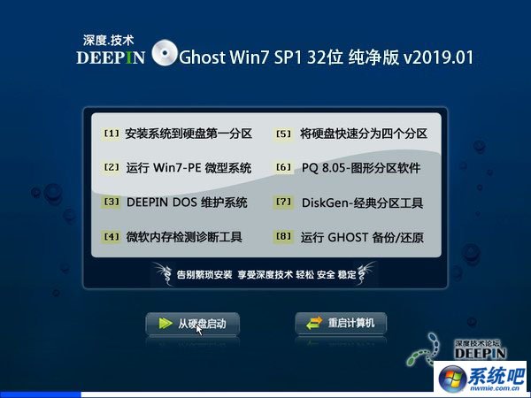 深度技術 Ghost Win7 32位純凈版 v2019.01