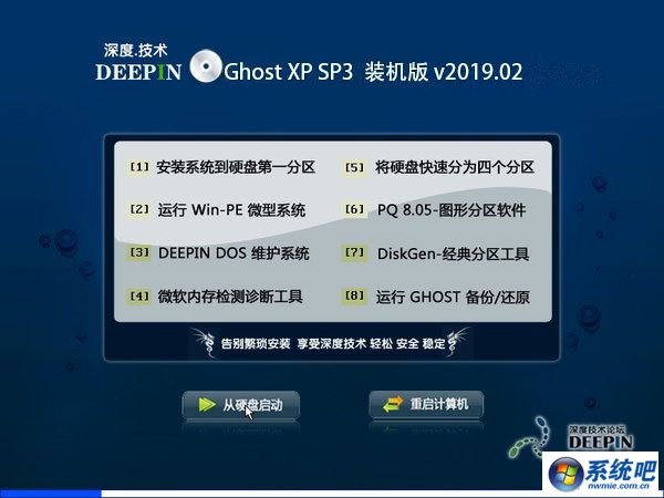 深度技術 Ghost XP SP3 裝機版 v2019.02