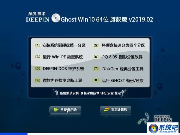深度技術 Ghost Win10 64位 旗艦版 v2019.02