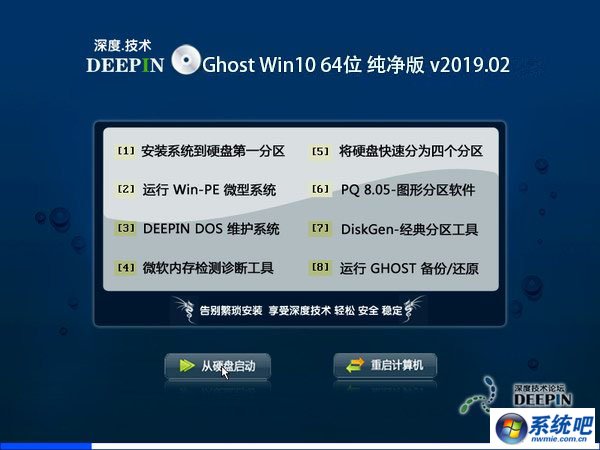 深度技術 Ghost Win10 64位 純凈版 v2019.02