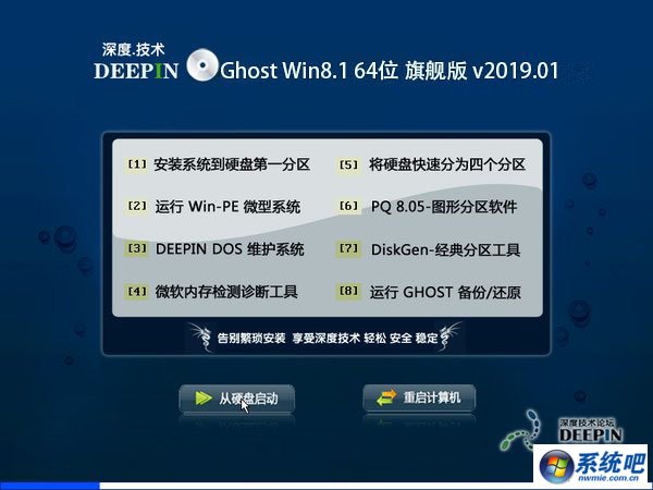 深度技術 Ghost Win8.1 64位旗艦版 v2019.01