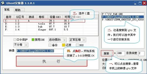 深度系統(tǒng)圖文解說(shuō)硬盤(pán)安裝GHOST XP系統(tǒng)教程