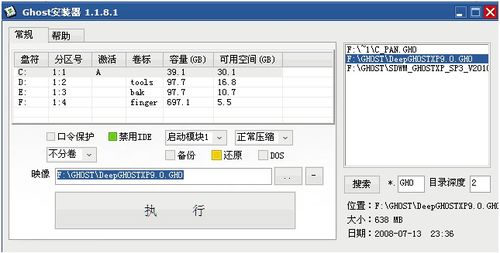 深度系統(tǒng)圖文解說(shuō)硬盤(pán)安裝GHOST XP系統(tǒng)教程
