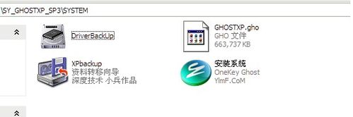 深度系統(tǒng)圖文解說(shuō)硬盤(pán)安裝GHOST XP系統(tǒng)教程