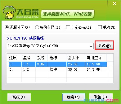 windows xp系統ghost U盤安裝圖文教程
