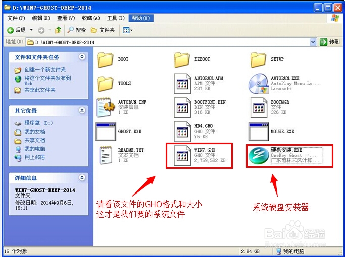 深度技術 Ghost Win7系統(tǒng)安裝最簡單教程