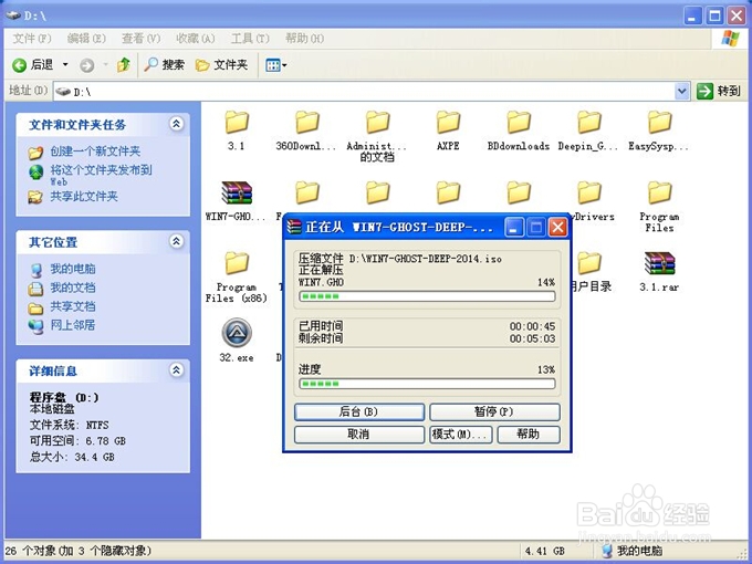 深度技術 Ghost Win7系統(tǒng)安裝最簡單教程