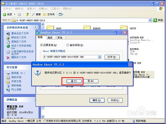 深度技術 Ghost Win7系統(tǒng)安裝最簡單教程