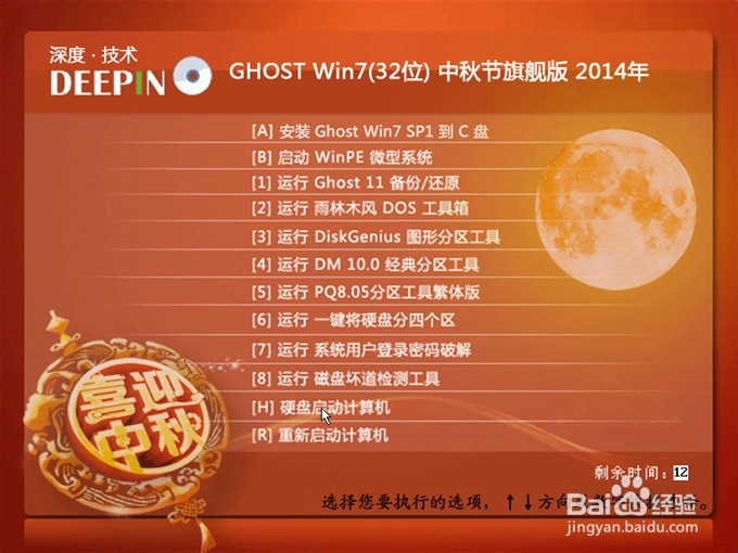 深度技術 Ghost Win7系統(tǒng)安裝最簡單教程