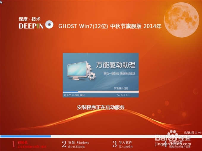 深度技術 Ghost Win7系統(tǒng)安裝最簡單教程
