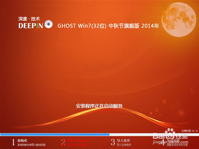 深度技術 Ghost Win7系統(tǒng)安裝最簡單教程