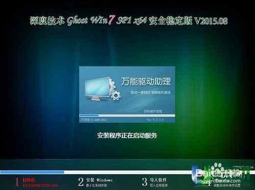 深度技術win7系統安裝的教程