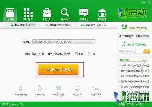 深度技術win7系統安裝的教程