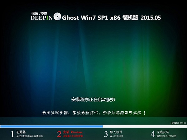 U盤安裝深度技術(shù)win7系統(tǒng)教程
