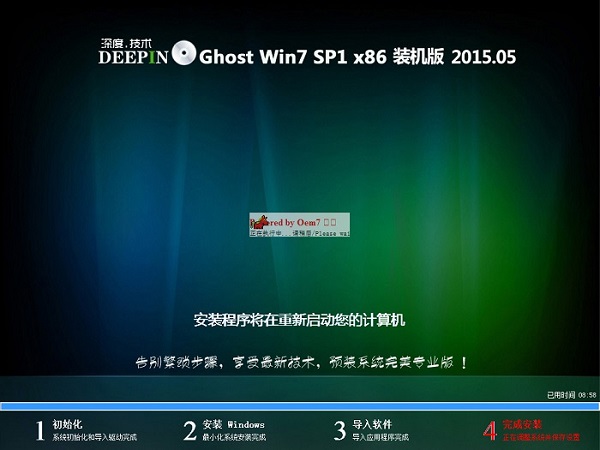 U盤安裝深度技術(shù)win7系統(tǒng)教程