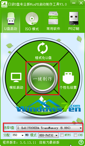 U盤安裝深度技術(shù)win7系統(tǒng)教程