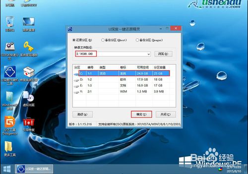 深度win8.1系統如何使用u深度u盤進行安裝